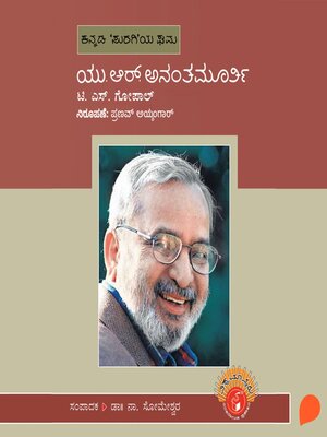 cover image of U R Ananthamurthy